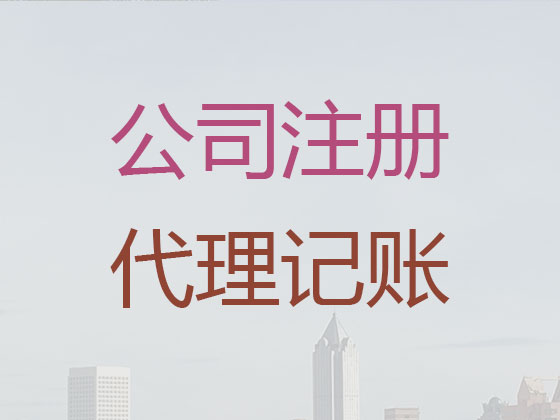 泗阳县公司个体户注册变更注销